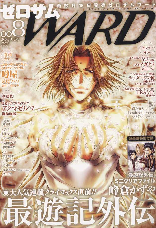 Saiyuki Gaiden Chapter 33 page 3 - Chapter 33