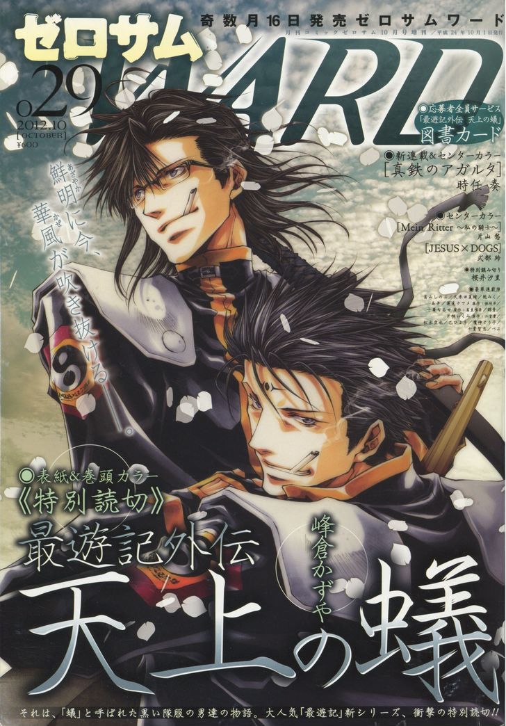 Saiyuki Gaiden Chapter 34.5 page 2 - Chapter 34.5 : [Oneshot] Tenjo no Ari