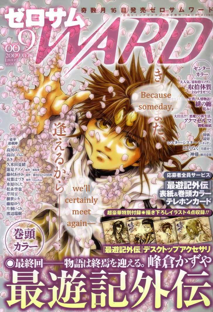Saiyuki Gaiden Chapter 34 page 1 - Chapter 34