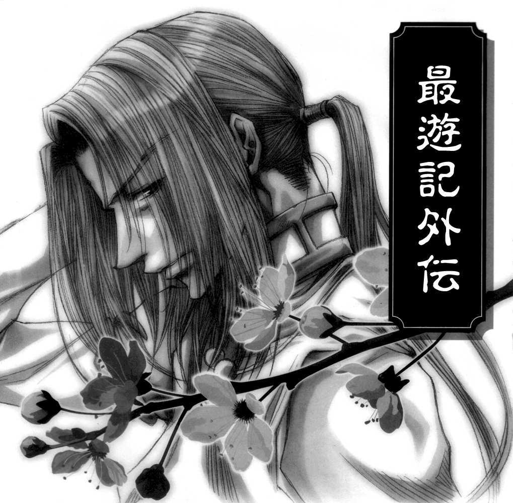 Saiyuki Gaiden Chapter 34 page 32 - Chapter 34