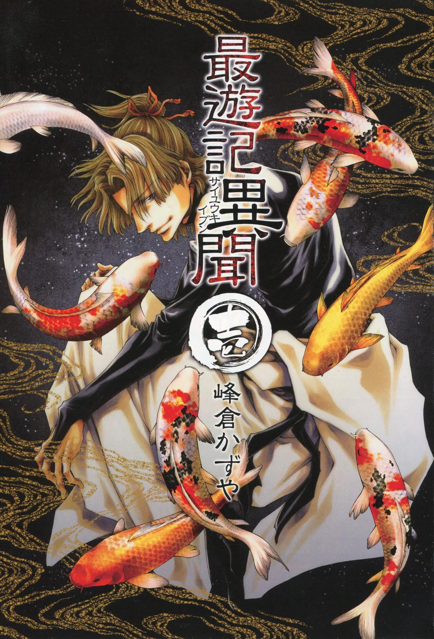 Saiyuki Ibun Chapter 1 page 4 - Chapter 1