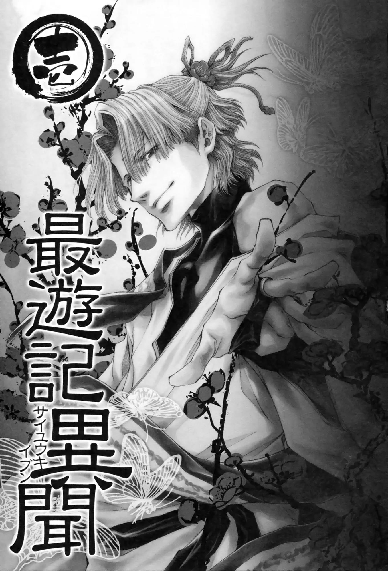 Saiyuki Ibun Chapter 1 page 8 - Chapter 1