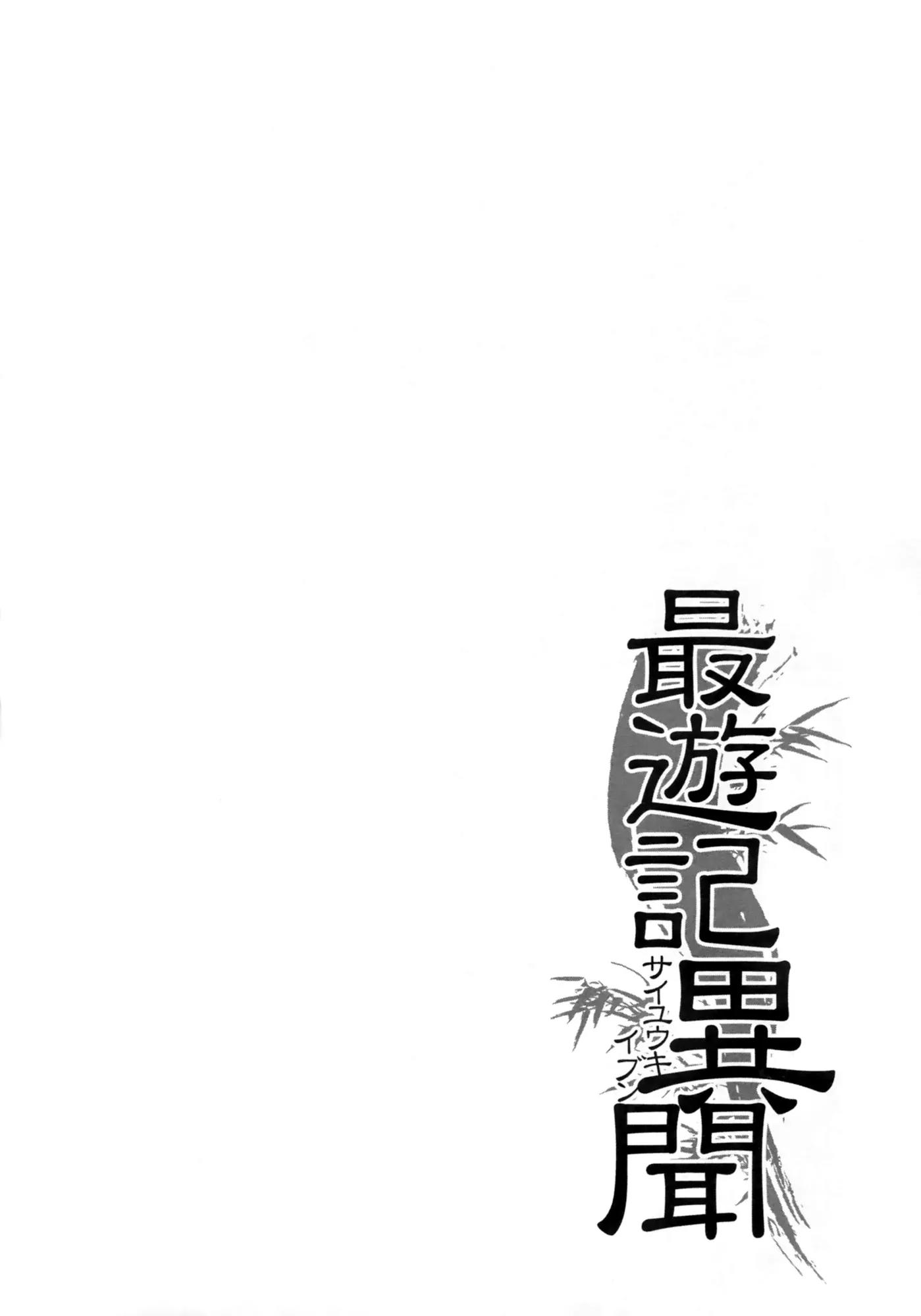 Saiyuki Ibun Chapter 2 page 34 - Chapter 2