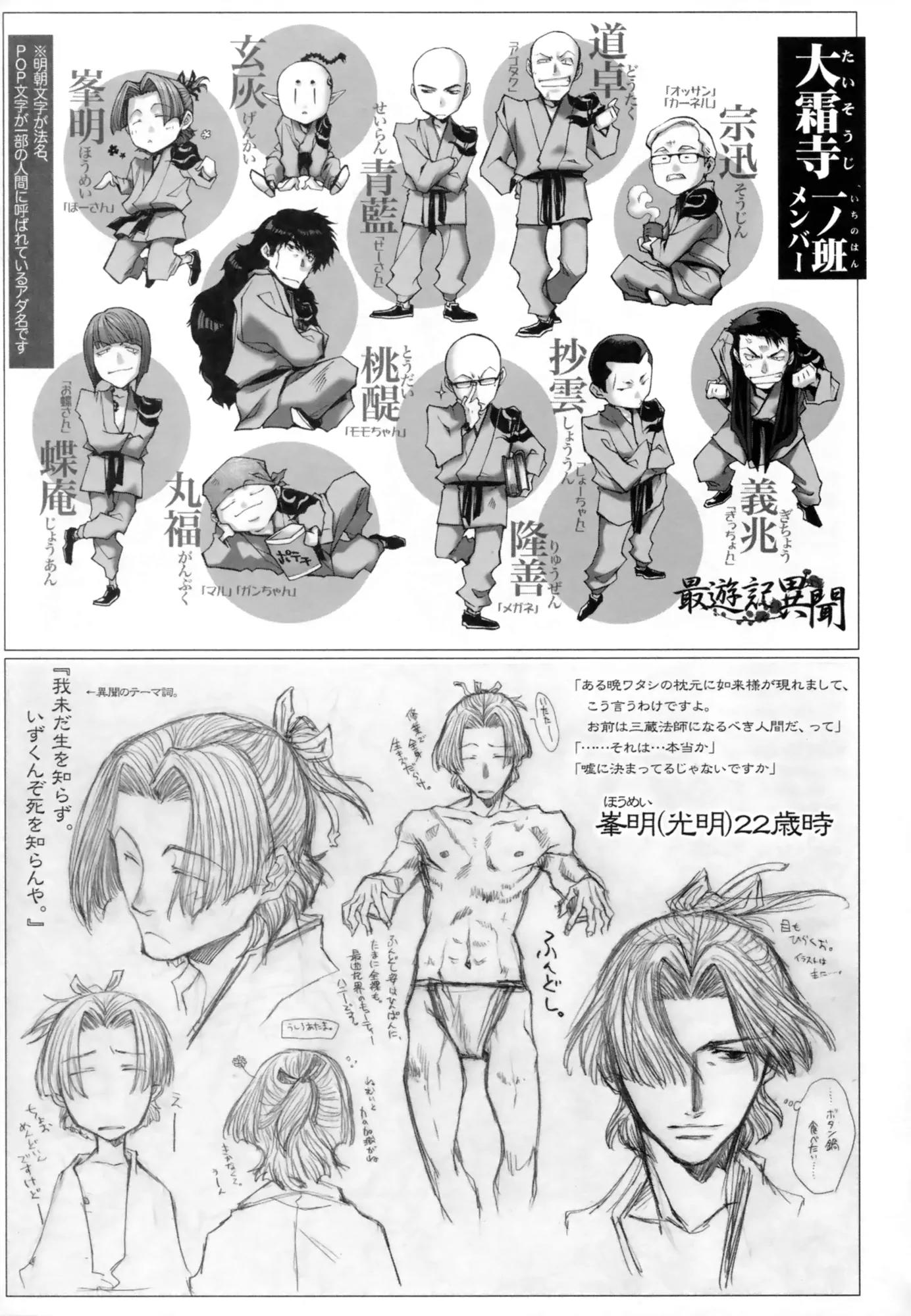 Saiyuki Ibun Chapter 5 page 31 - Chapter 5
