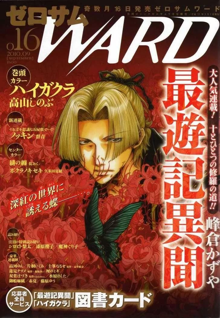 Saiyuki Ibun Chapter 6 page 1 - Chapter 6