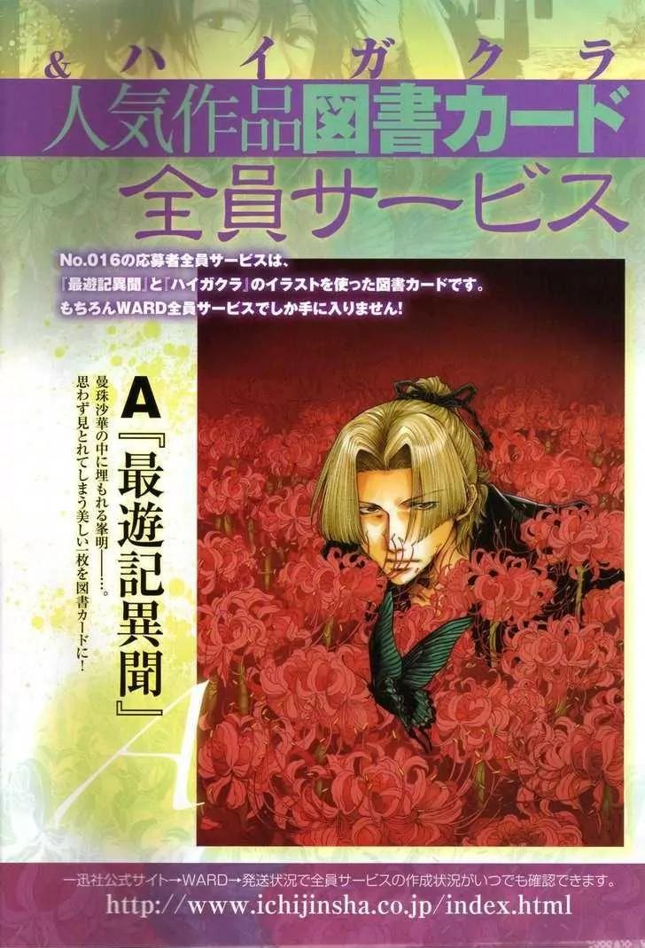 Saiyuki Ibun Chapter 6 page 16 - Chapter 6