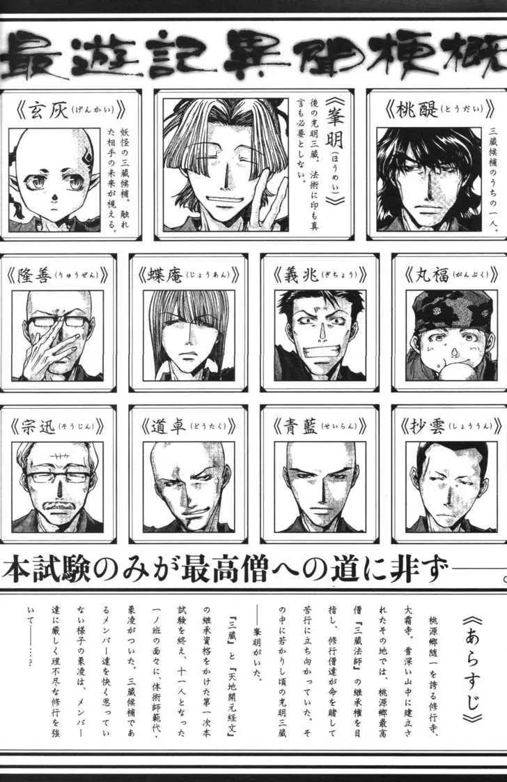 Saiyuki Ibun Chapter 6 page 2 - Chapter 6