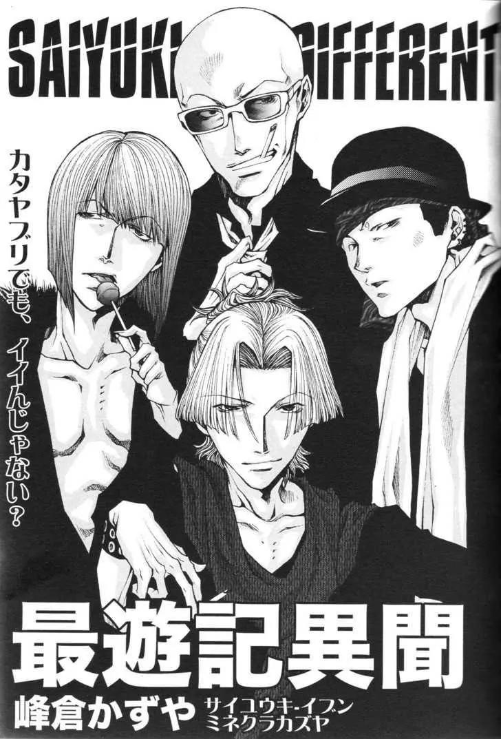 Saiyuki Ibun Chapter 6 page 3 - Chapter 6