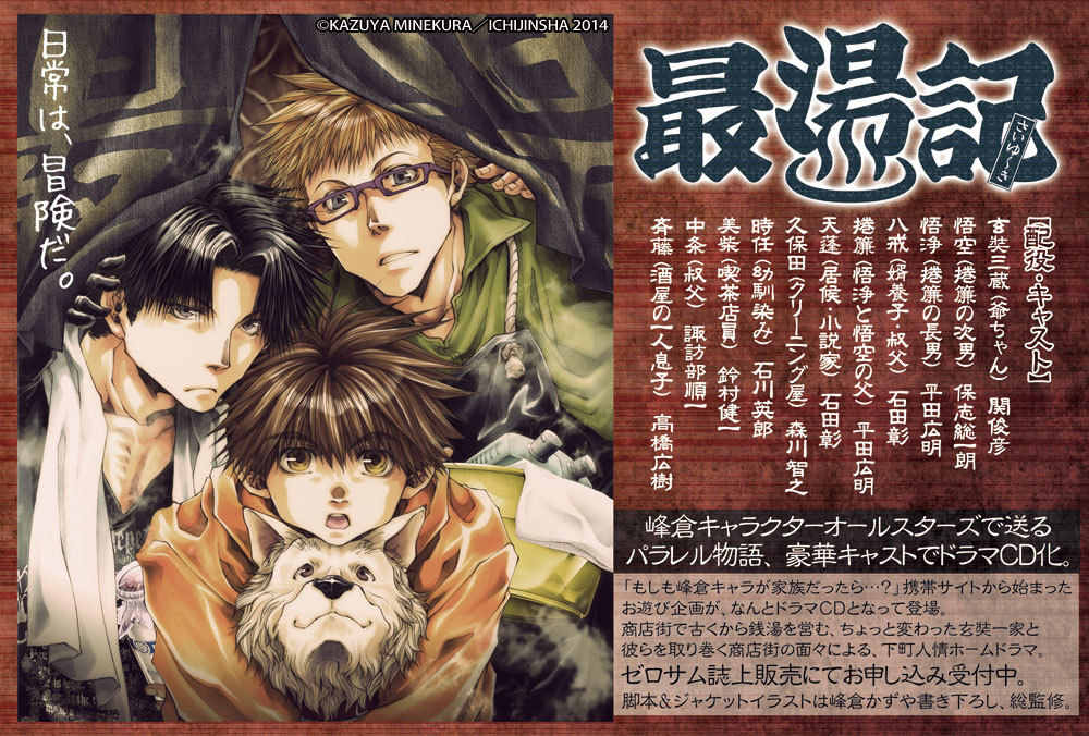 Saiyuki Reload Blast Chapter 10.6 page 18 - Chapter 10.6: Bathouse Omake