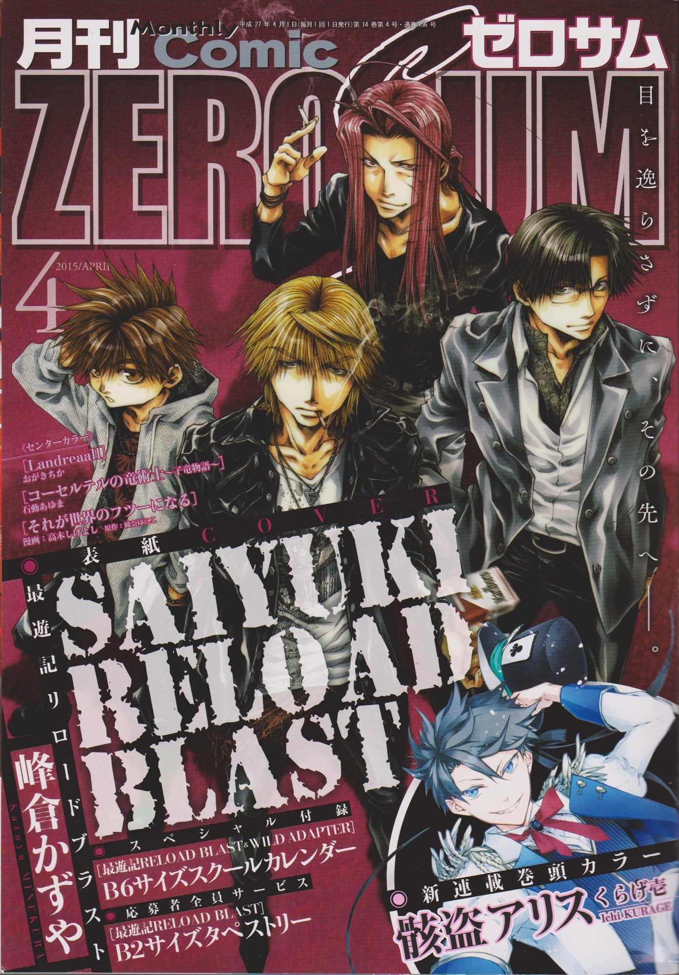Saiyuki Reload Blast Chapter 13 page 2 - Chapter 13: Shot 4.7.5