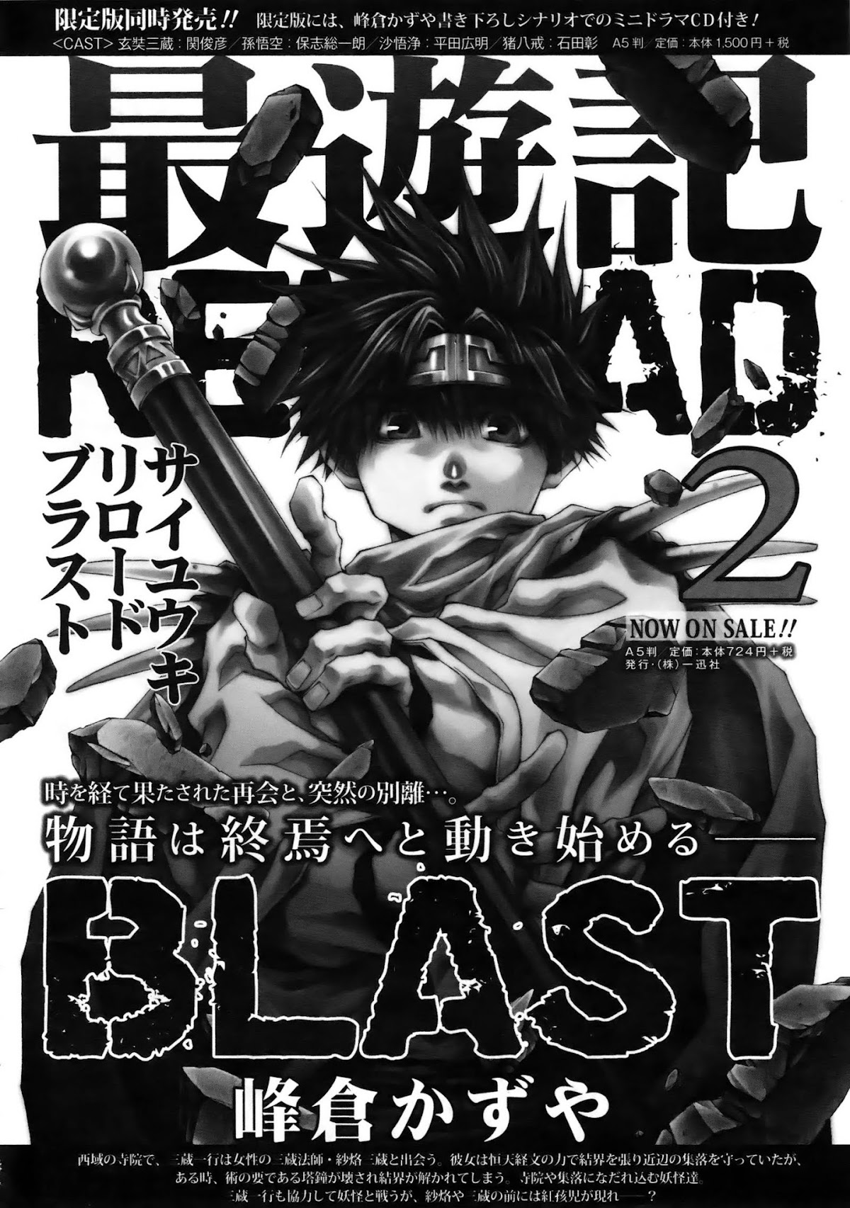 Saiyuki Reload Blast Chapter 13 page 21 - Chapter 13: Shot 4.7.5