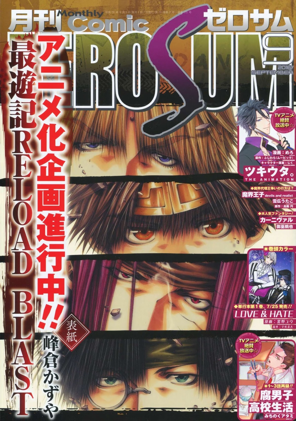 Saiyuki Reload Blast Chapter 17 page 2 - Chapter 17: Shot 4.9.5