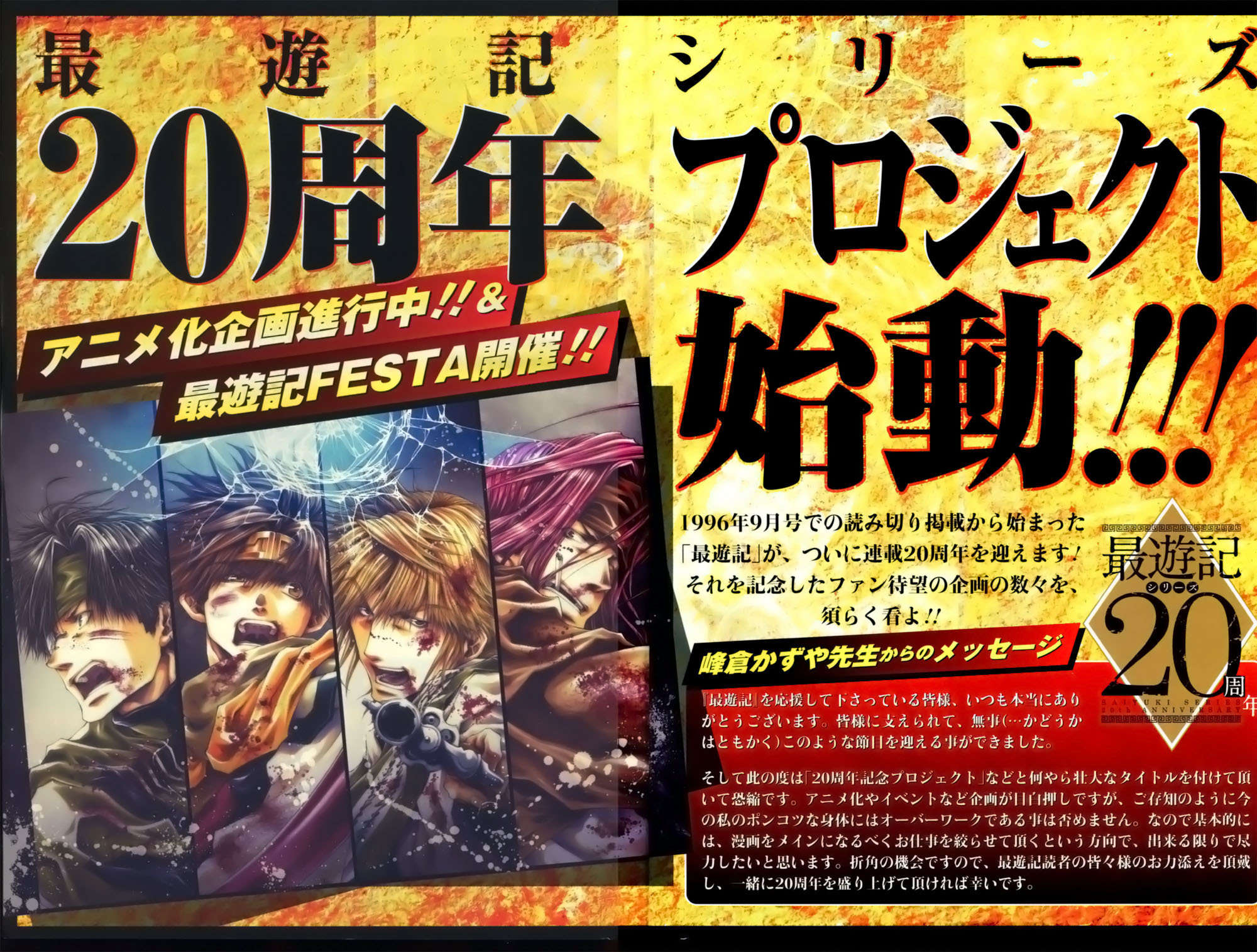 Saiyuki Reload Blast Chapter 17 page 23 - Chapter 17: Shot 4.9.5