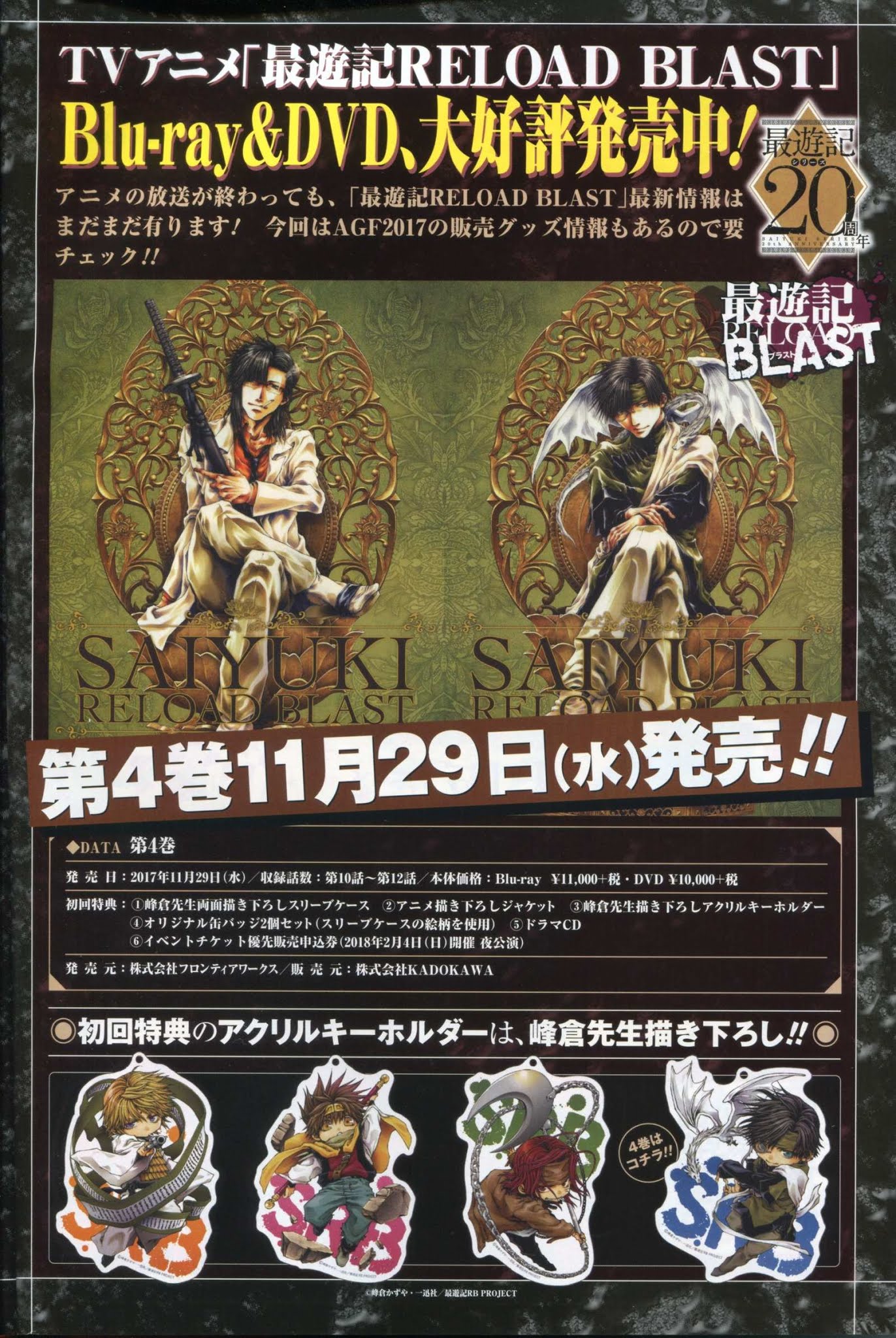 Saiyuki Reload Blast Chapter 21.1 page 2 - Chapter 21.1: Shot 4.11 (1)