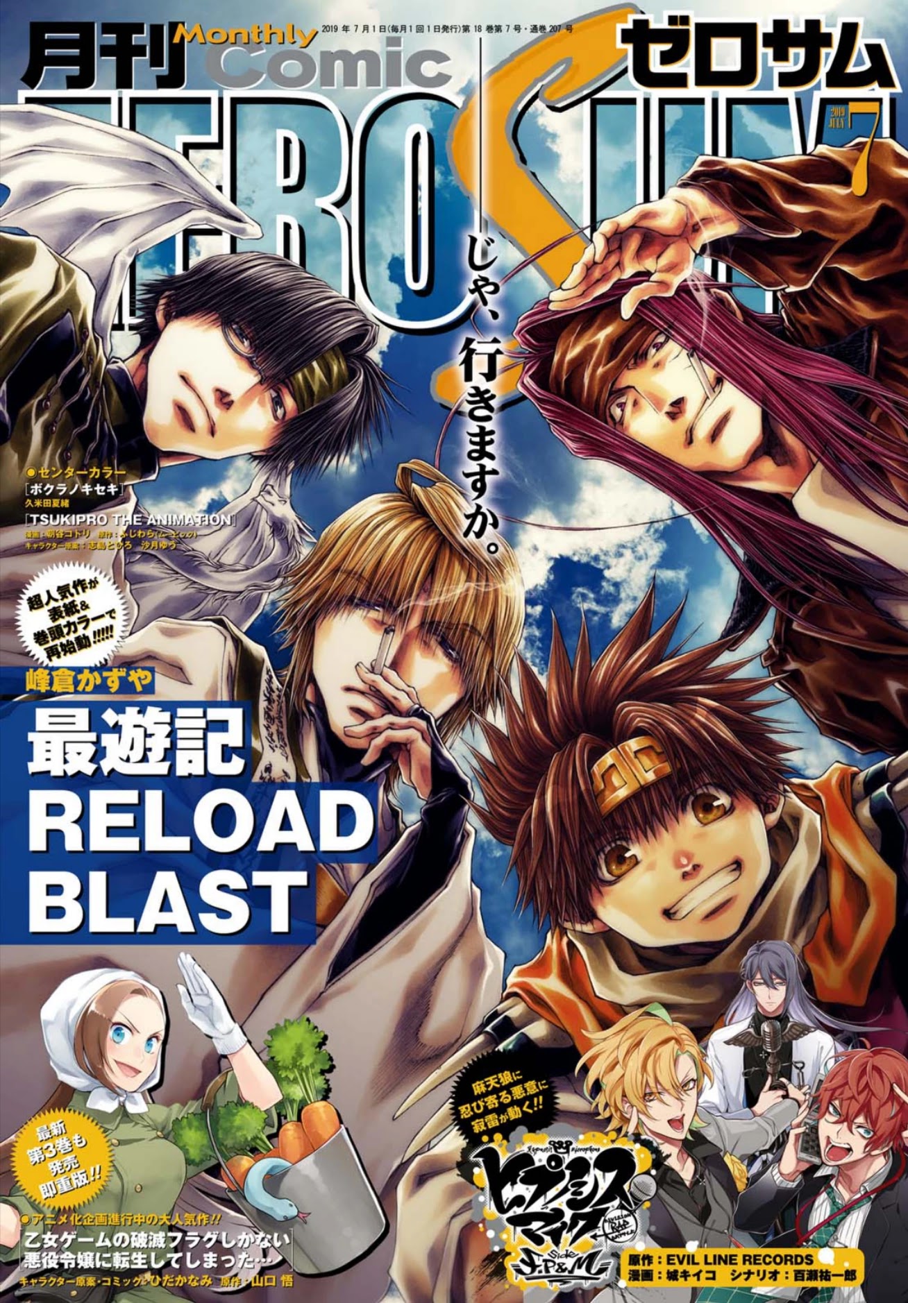 Saiyuki Reload Blast Chapter 22 page 2 - Chapter 22
