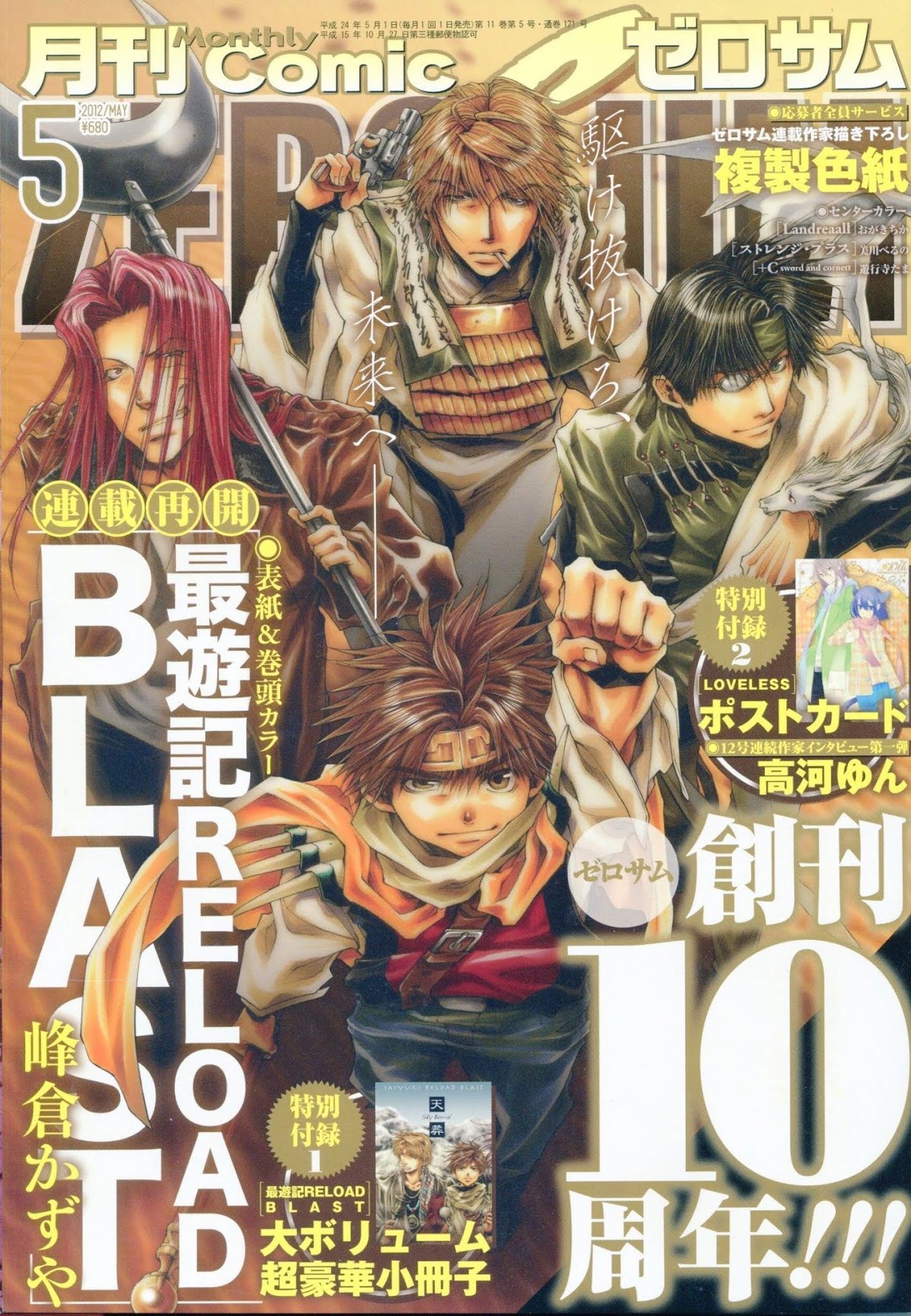 Saiyuki Reload Blast Chapter 4 page 30 - Chapter 4: Shot 4.1