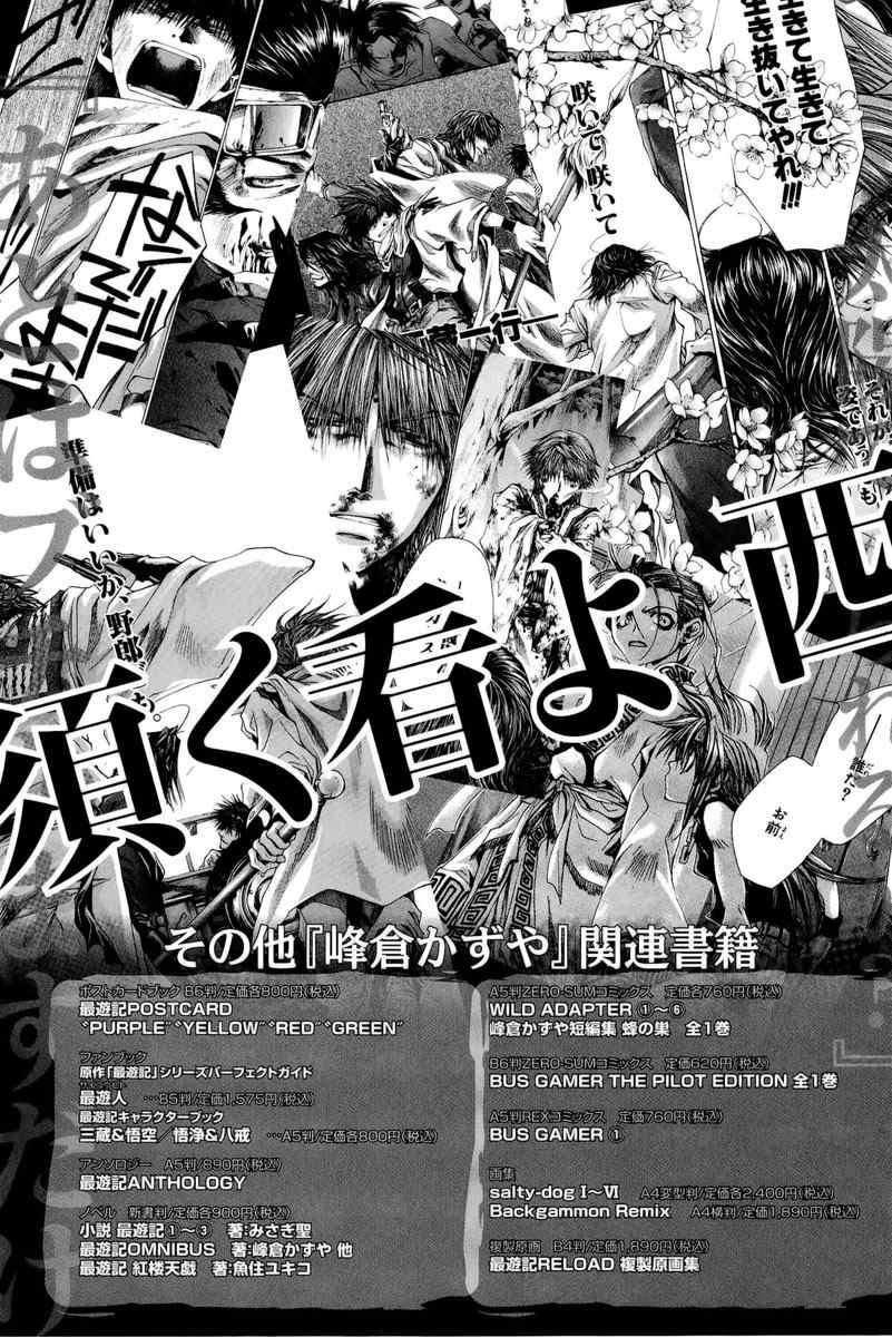 Saiyuki Reload Blast Chapter 5 page 10 - Chapter 5: Shot 2.5