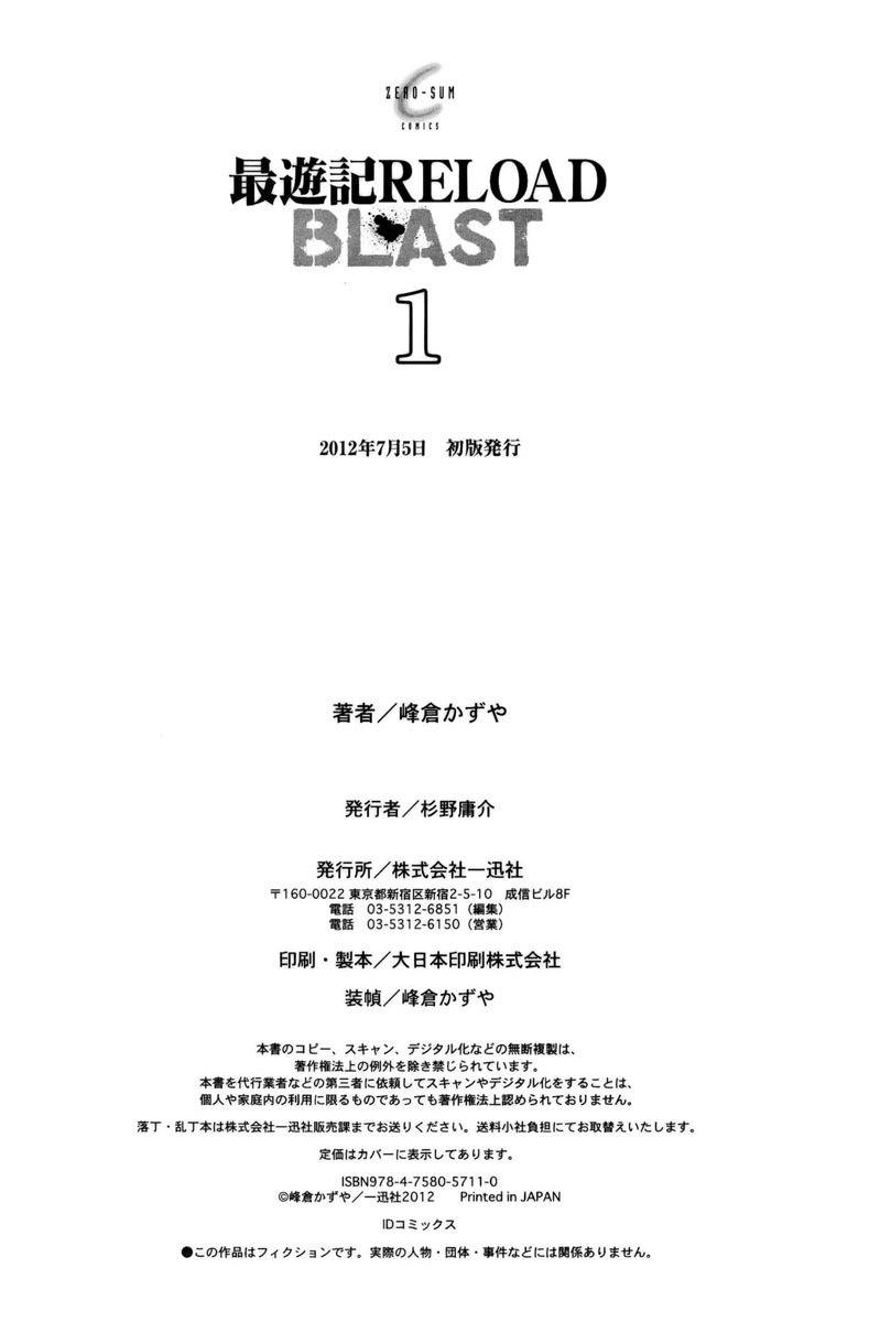 Saiyuki Reload Blast Chapter 5 page 11 - Chapter 5: Shot 2.5