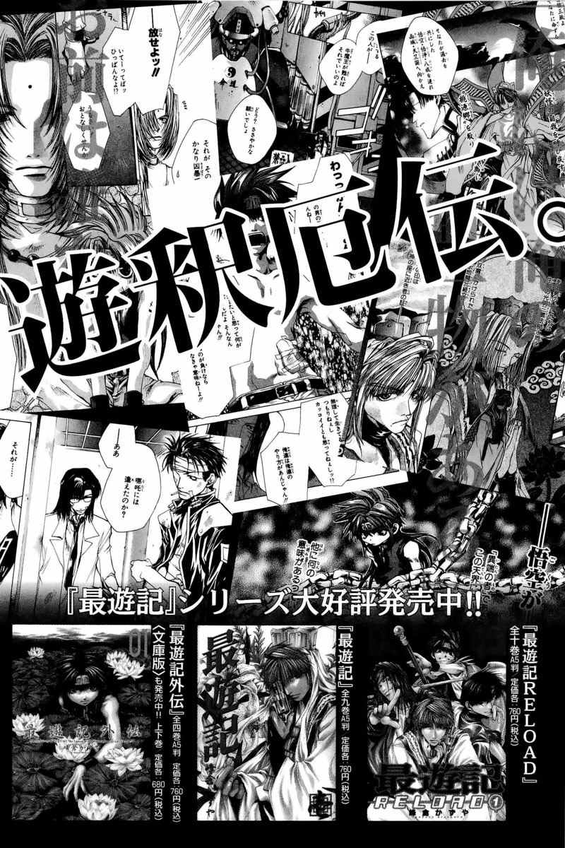 Saiyuki Reload Blast Chapter 5 page 9 - Chapter 5: Shot 2.5