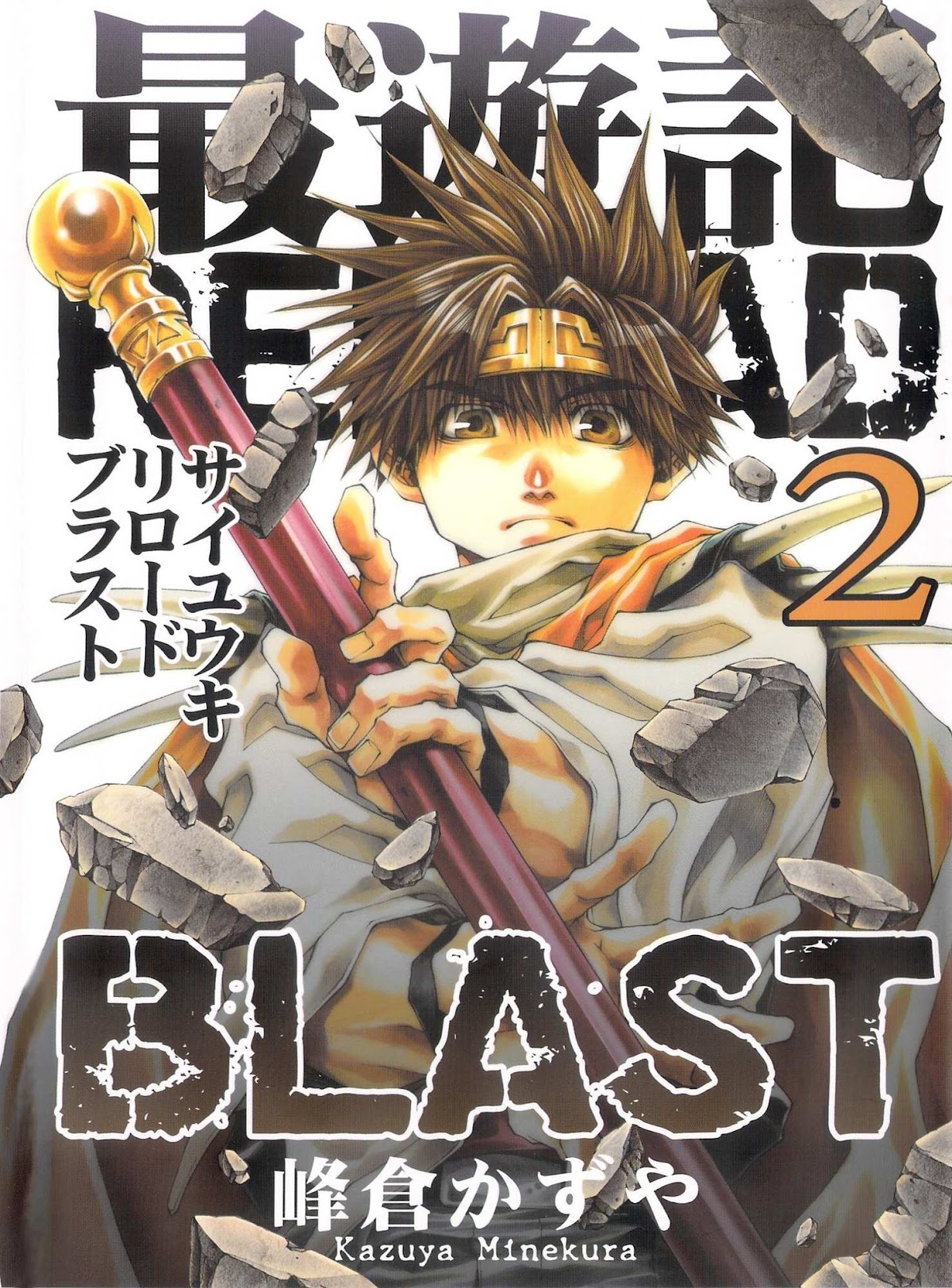 Saiyuki Reload Blast Chapter 6 page 4 - Chapter 6: Shot 4.2