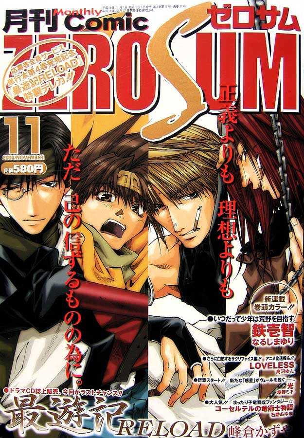 Saiyuki Reload Chapter 18 page 1 - Chapter 18 : Even A Worm [5]