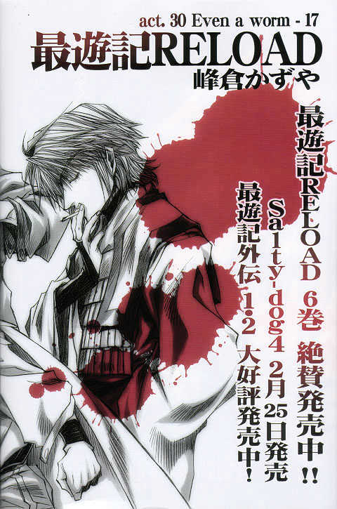 Saiyuki Reload Chapter 30.1 page 1 - Chapter 30.1 : Even A Worm [17.2]