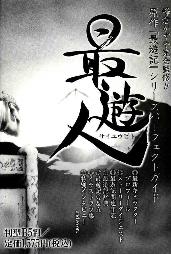 Saiyuki Reload Chapter 41.5 page 8 - Chapter 41.5 : Murder Mystery
