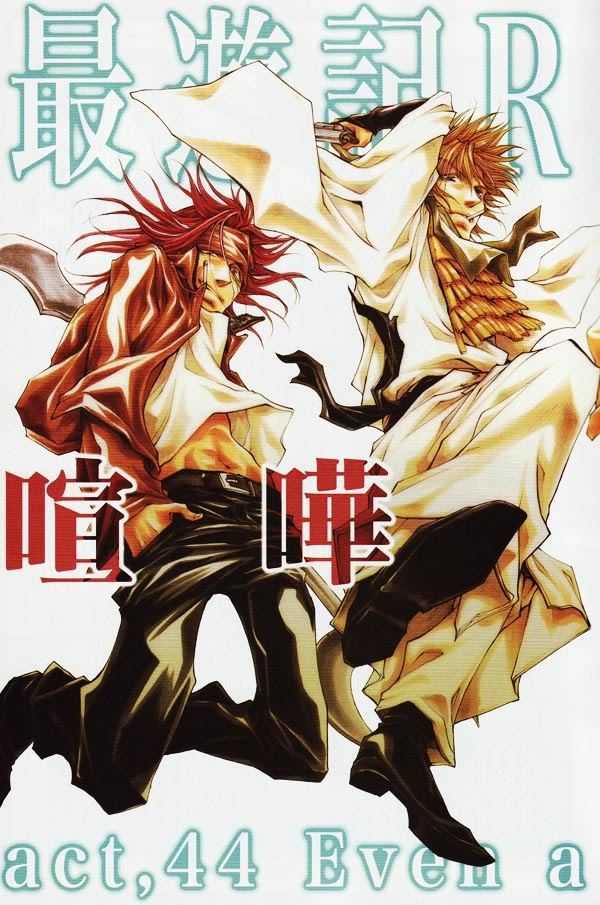 Saiyuki Reload Chapter 44.1 page 3 - Chapter 44.1 : Even A Worm [31] part 1