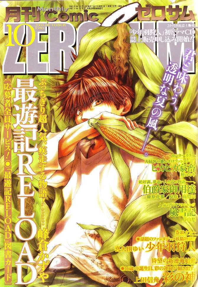 Saiyuki Reload Chapter 45.5 page 1 - Chapter 45.5 : Even a Worm [??]