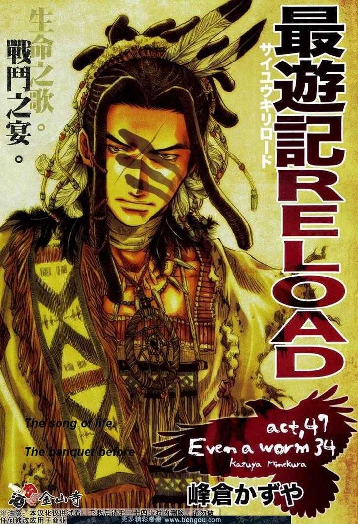 Saiyuki Reload Chapter 47 page 1 - Chapter 47 : Even a Worm [34]