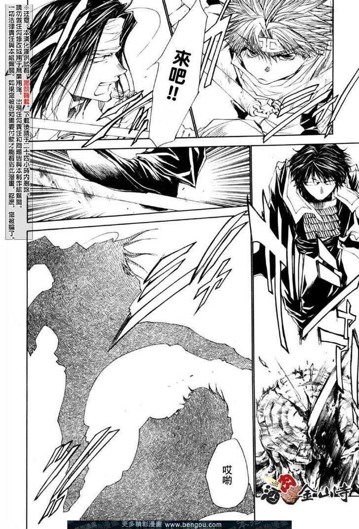 Saiyuki Reload Chapter 47 page 6 - Chapter 47 : Even a Worm [34]