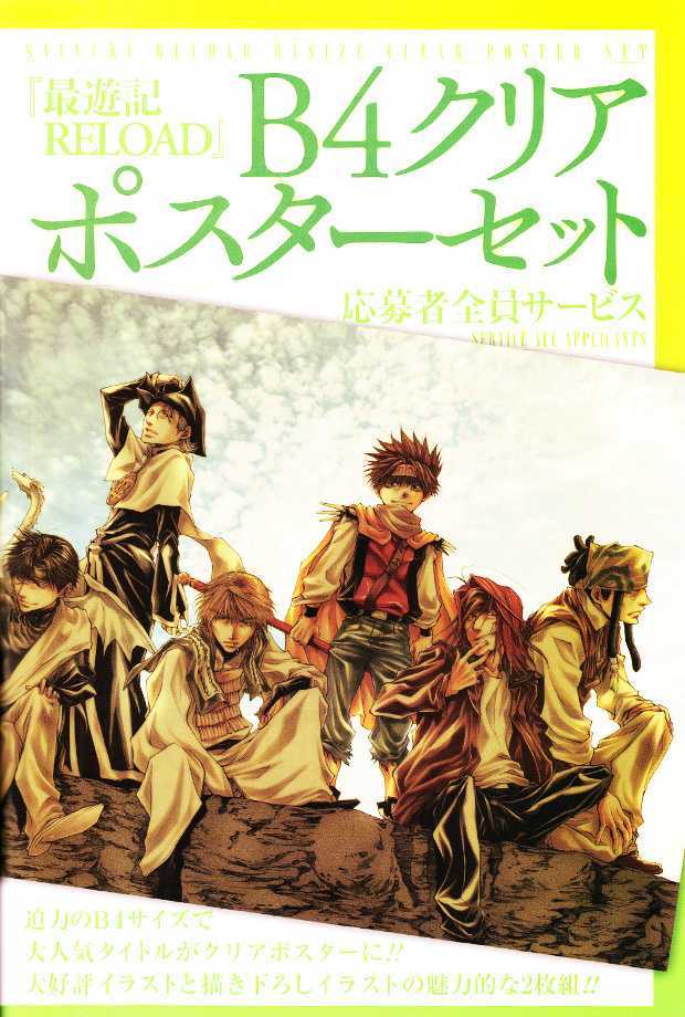 Saiyuki Reload Chapter 49 page 1 - Chapter 49