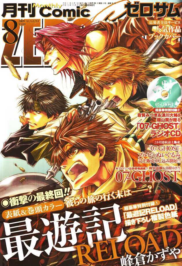 Saiyuki Reload Chapter 50 page 1 - Chapter 50