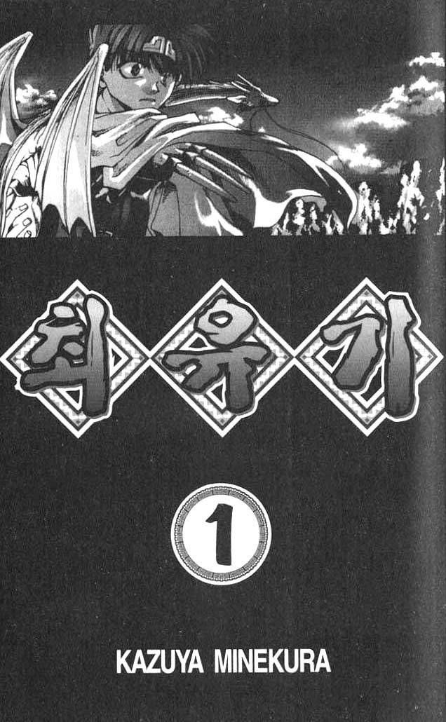 Saiyuki Chapter 0 page 2 - Chapter 0: Prolouge - Go to the West