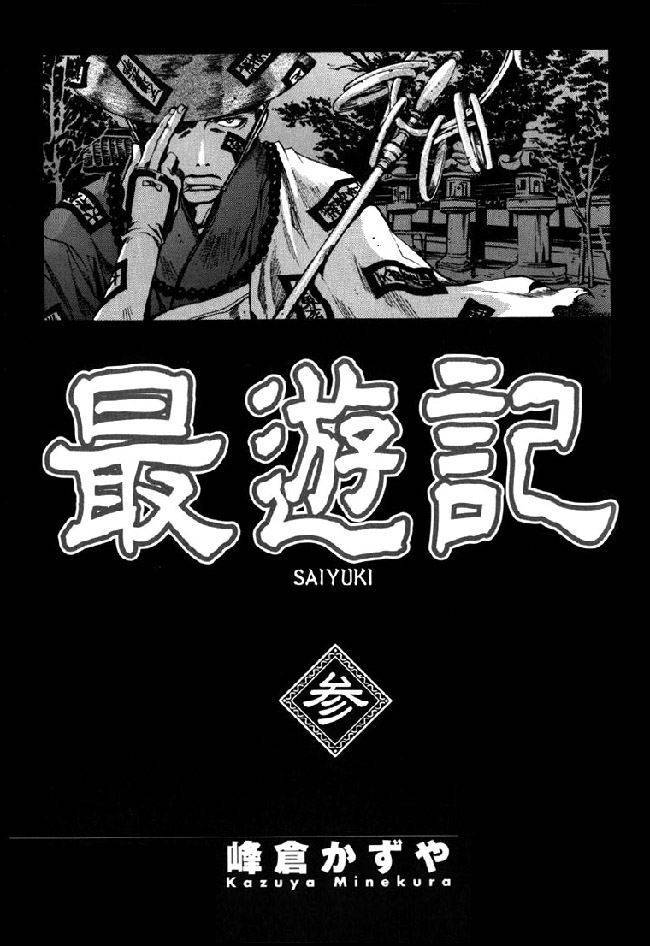 Saiyuki Chapter 12 page 3 - Chapter 12: Metamorphose