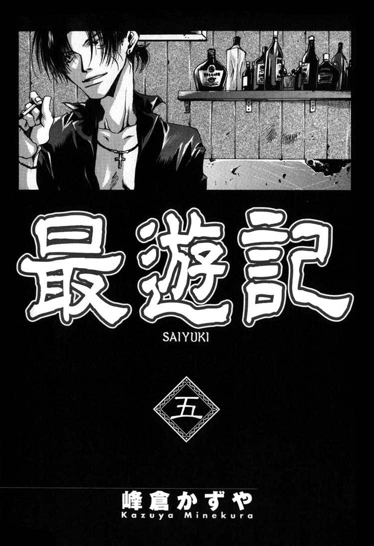 Saiyuki Chapter 24 page 2 - Chapter 24: Be There (1)