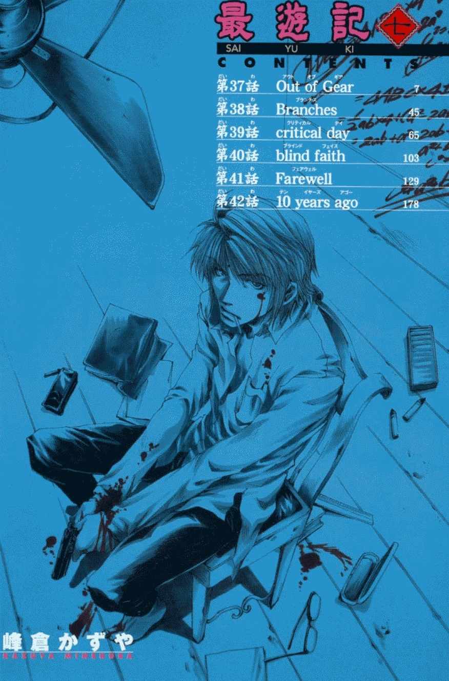 Saiyuki Chapter 37 page 1 - Chapter 37: Out of Gear