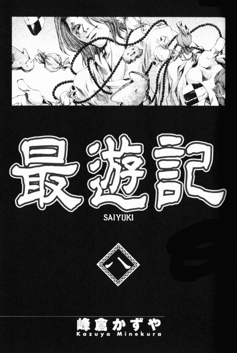 Saiyuki Chapter 43 page 1 - Chapter 43: Be Lacking