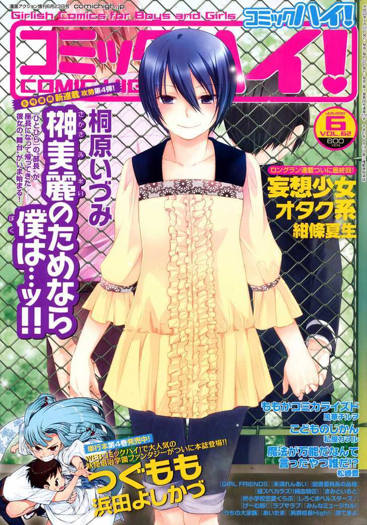 Sakaki Mirei no Tame nara Boku wa...!! Chapter 1 page 1 - Chapter 1