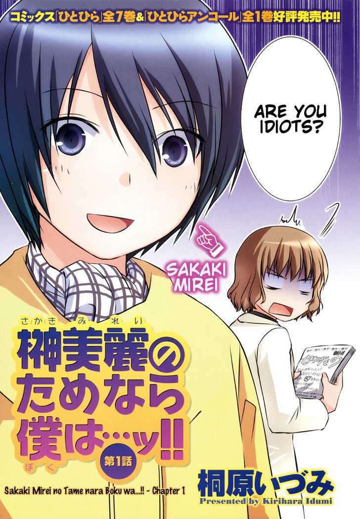 Sakaki Mirei no Tame nara Boku wa...!! Chapter 1 page 4 - Chapter 1