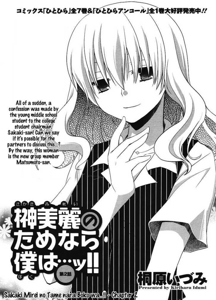 Sakaki Mirei no Tame nara Boku wa...!! Chapter 2 page 1 - Chapter 2