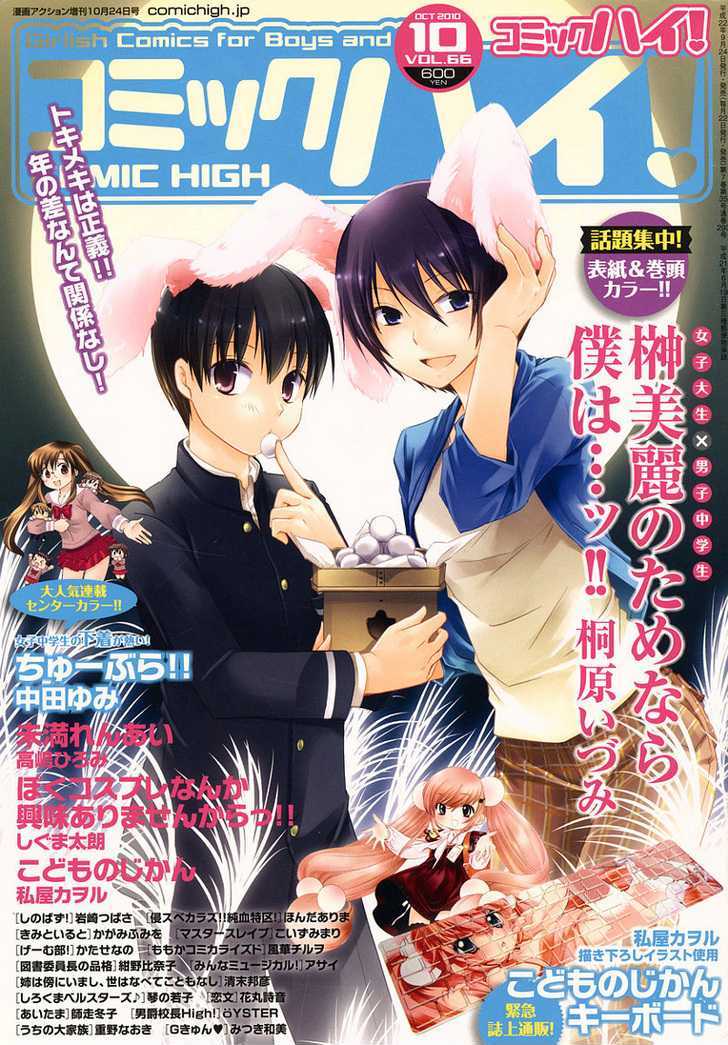 Sakaki Mirei no Tame nara Boku wa...!! Chapter 4 page 1 - Chapter 4