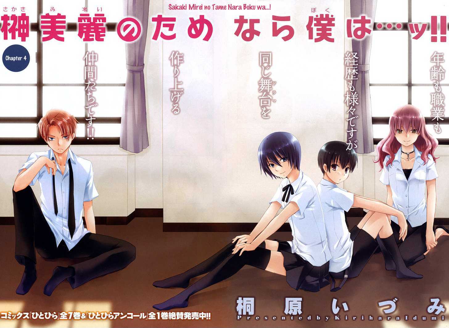 Sakaki Mirei no Tame nara Boku wa...!! Chapter 4 page 3 - Chapter 4