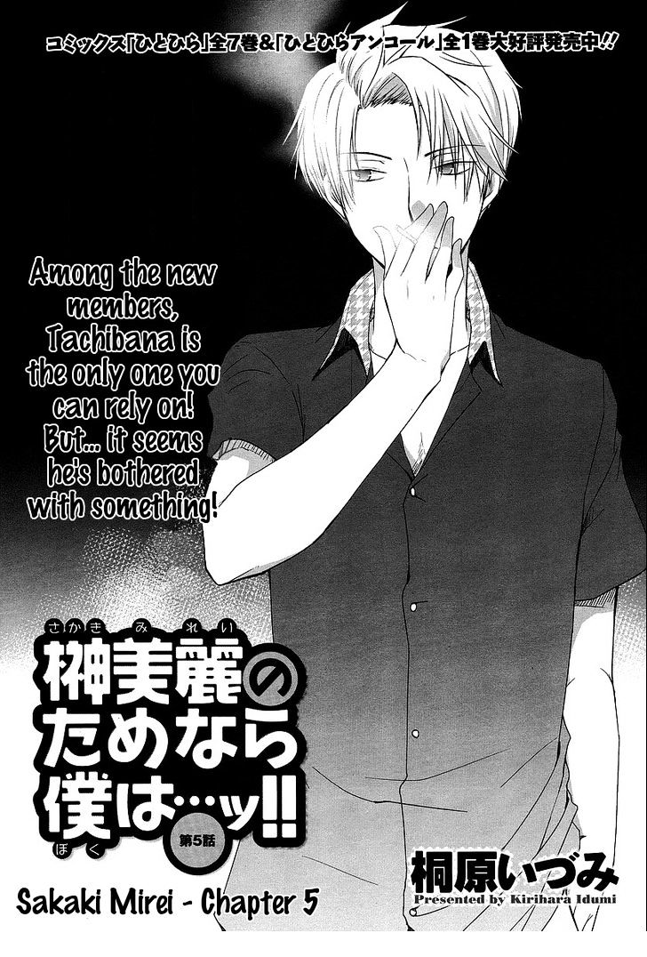 Sakaki Mirei no Tame nara Boku wa...!! Chapter 5 page 1 - Chapter 5