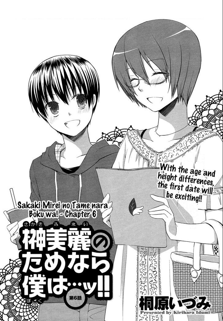 Sakaki Mirei no Tame nara Boku wa...!! Chapter 6 page 1 - Chapter 6