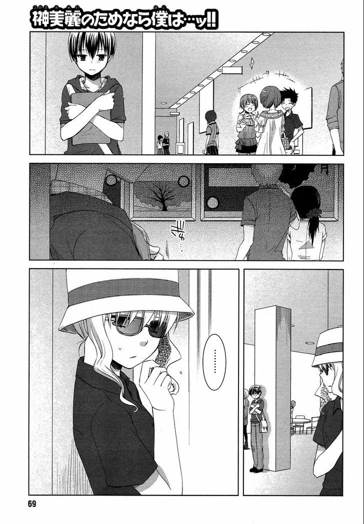 Sakaki Mirei no Tame nara Boku wa...!! Chapter 6 page 15 - Chapter 6
