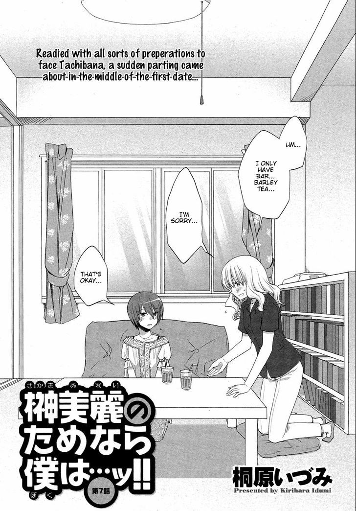 Sakaki Mirei no Tame nara Boku wa...!! Chapter 7 page 2 - Chapter 7