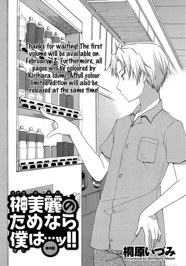 Sakaki Mirei no Tame nara Boku wa...!! Chapter 8 page 1 - Chapter 8
