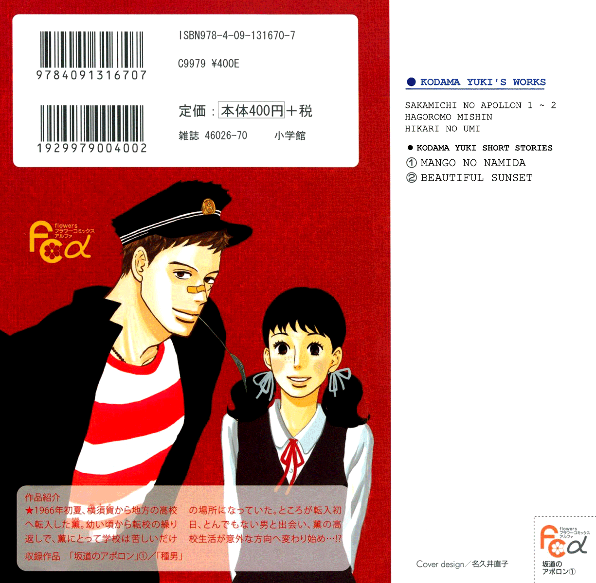 Sakamichi no Apollon Chapter 1 page 3 - Chapter 1: SCENE 1