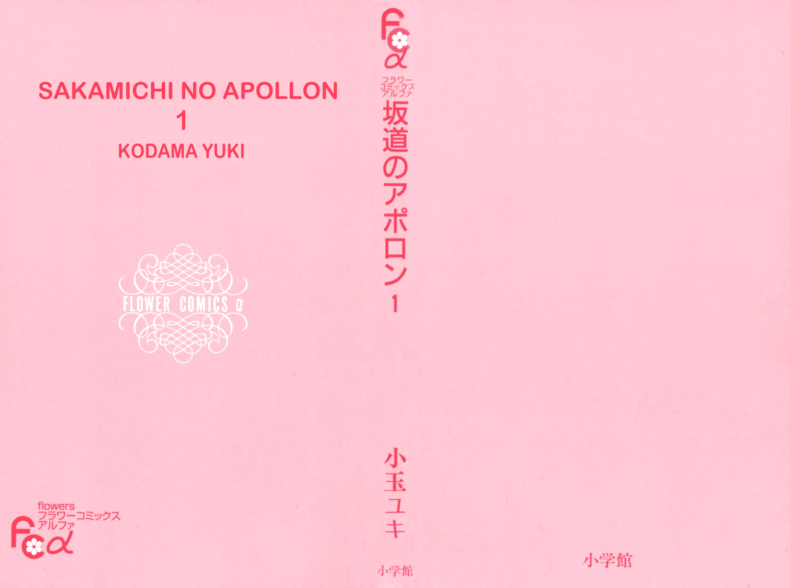 Sakamichi no Apollon Chapter 1 page 4 - Chapter 1: SCENE 1